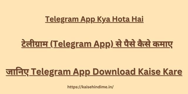 Telegram App Download Kaise Kare