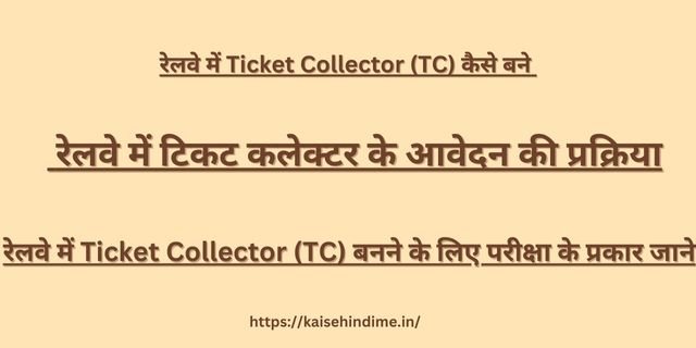Ticket Collector (TC) 