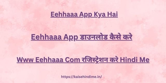  Eehhaaa App