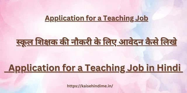 Application for a Teaching Job in Hindi 