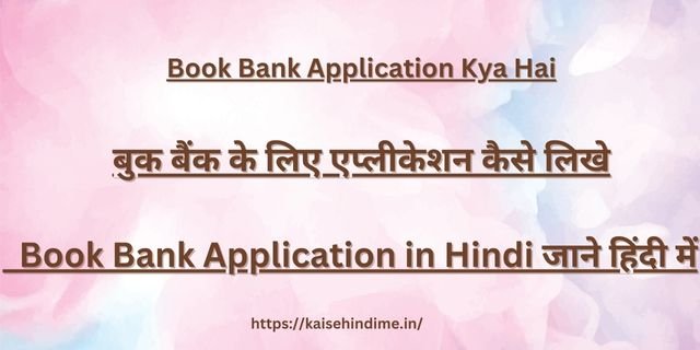 Book Bank Application in Hindi
