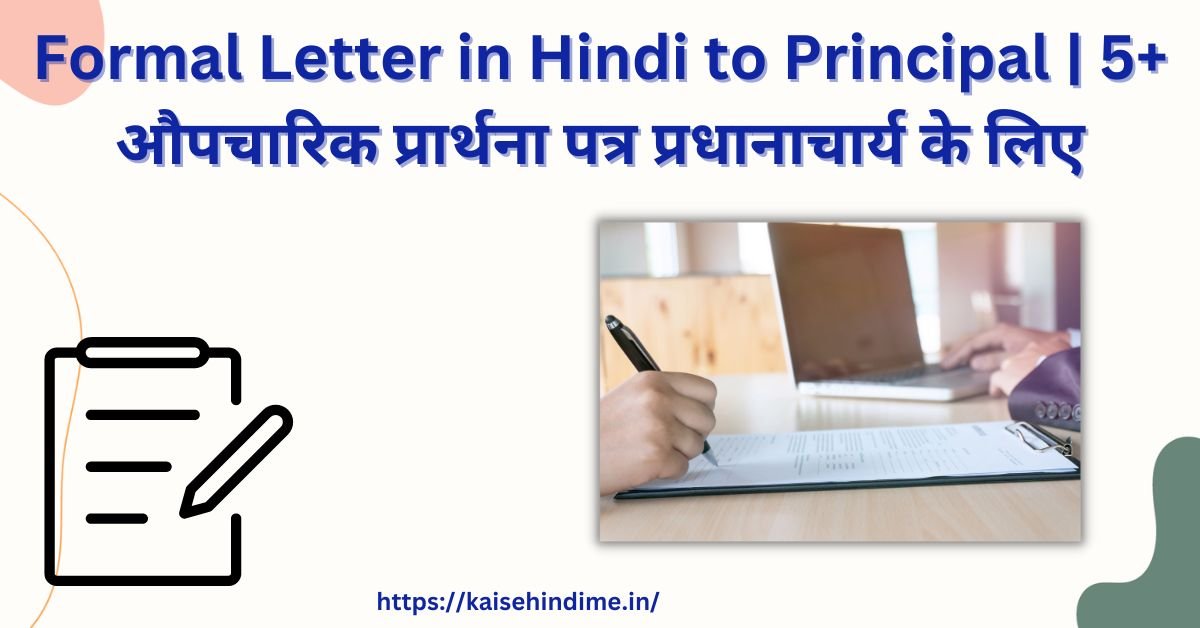 Formal Letter in Hindi to Principal (1)