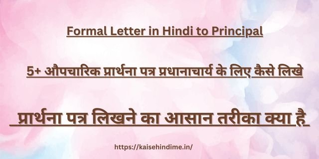Formal Letter in Hindi to Principal