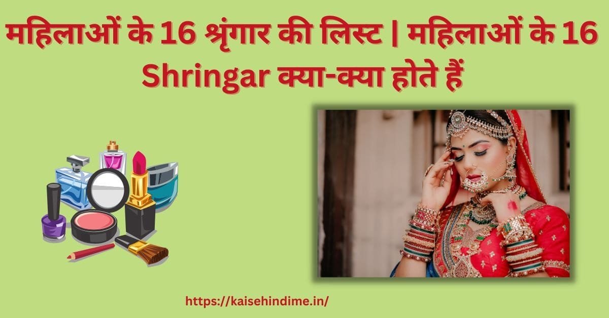 16 Shringar