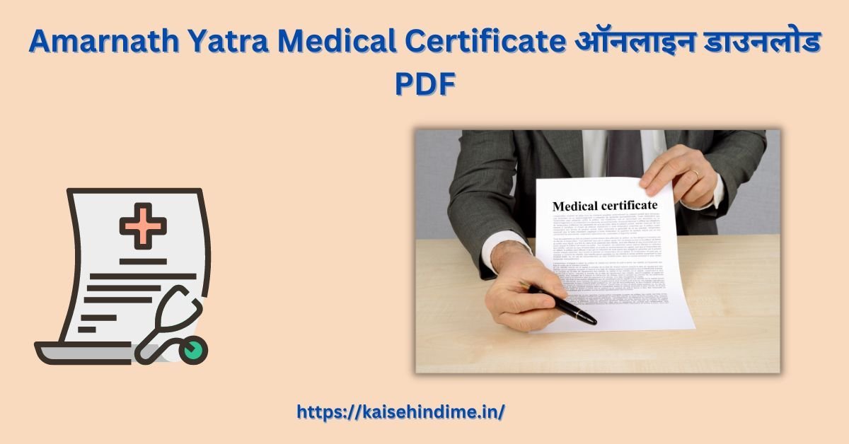 Amarnath Yatra Medical Certificate