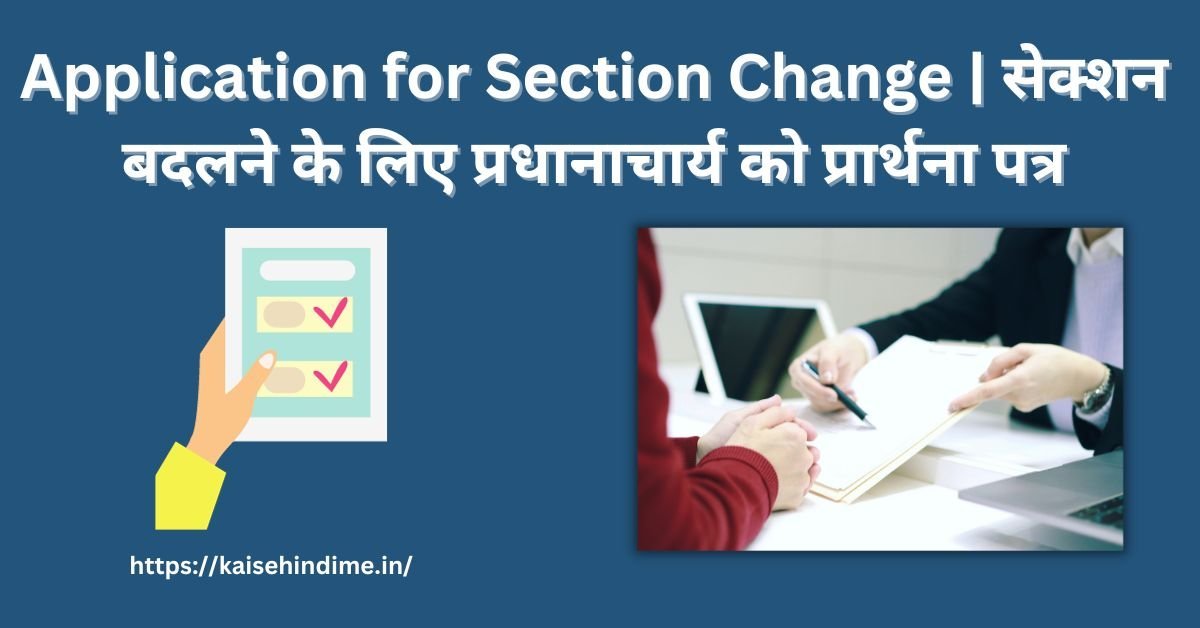 Application for Section Change