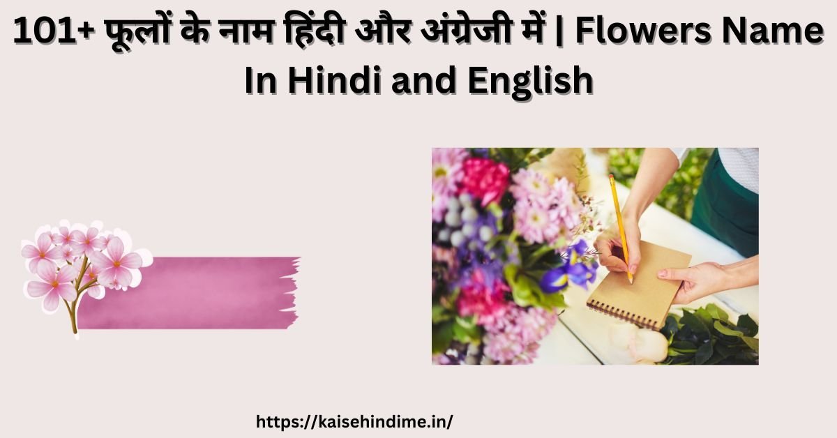 Flowers Name In Hindi and English