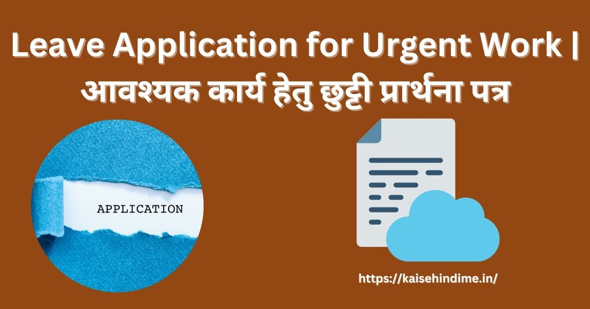 Leave Application for Urgent Work