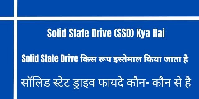 Solid State Drive (SSD) Kya Hai