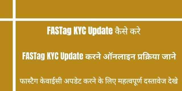 FASTag KYC Update कैसे करे