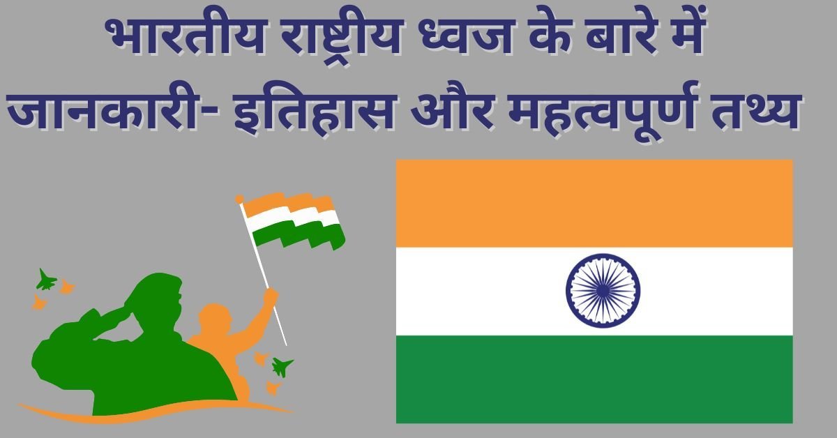 Indian National Flag ‘Tiranga