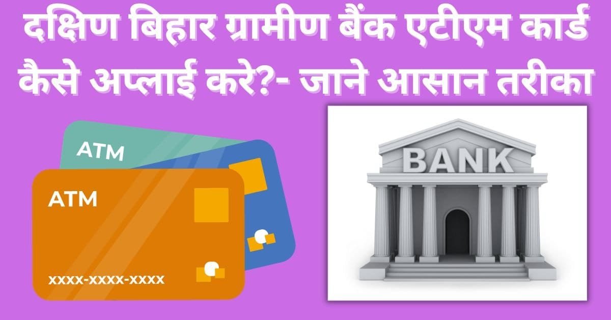 North-Bihar-Gramin-Bank-ATM-Card-Apply
