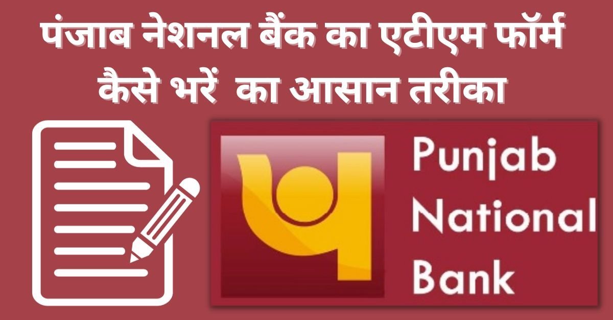 Punjab National Bank ATM Form